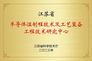 2023年江苏省工程研究中心