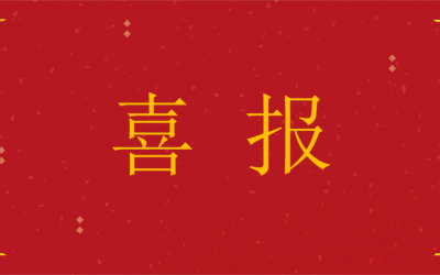 双喜临门！江苏芯梦再获重磅认定，入选苏州市知识产权强企培育工程！